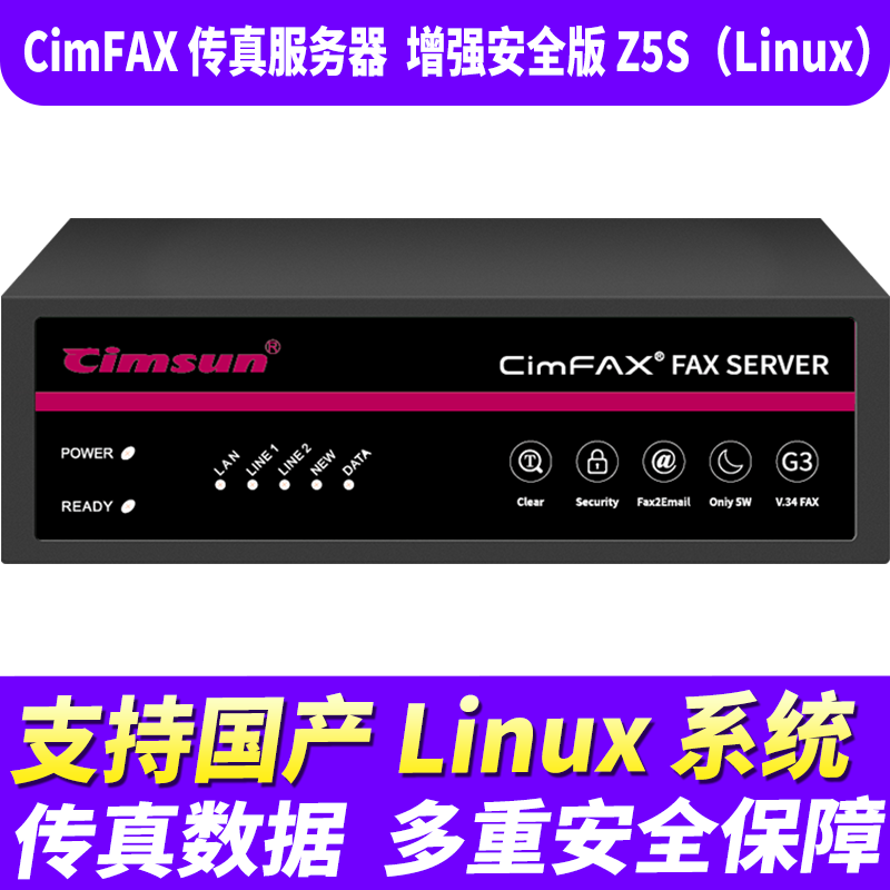 先尚无纸传真机 CimFAX传真服务器 网络传真机 手机电脑存档管理 电脑传真系统 增强安全双线版Z5TS（Linux）