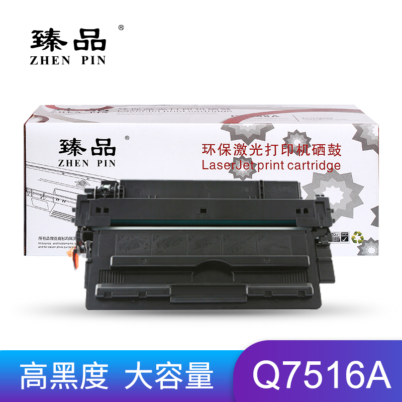 臻品Q7516A硒鼓激光打印机硒鼓适用HP LaserJet 5200/5200n/520