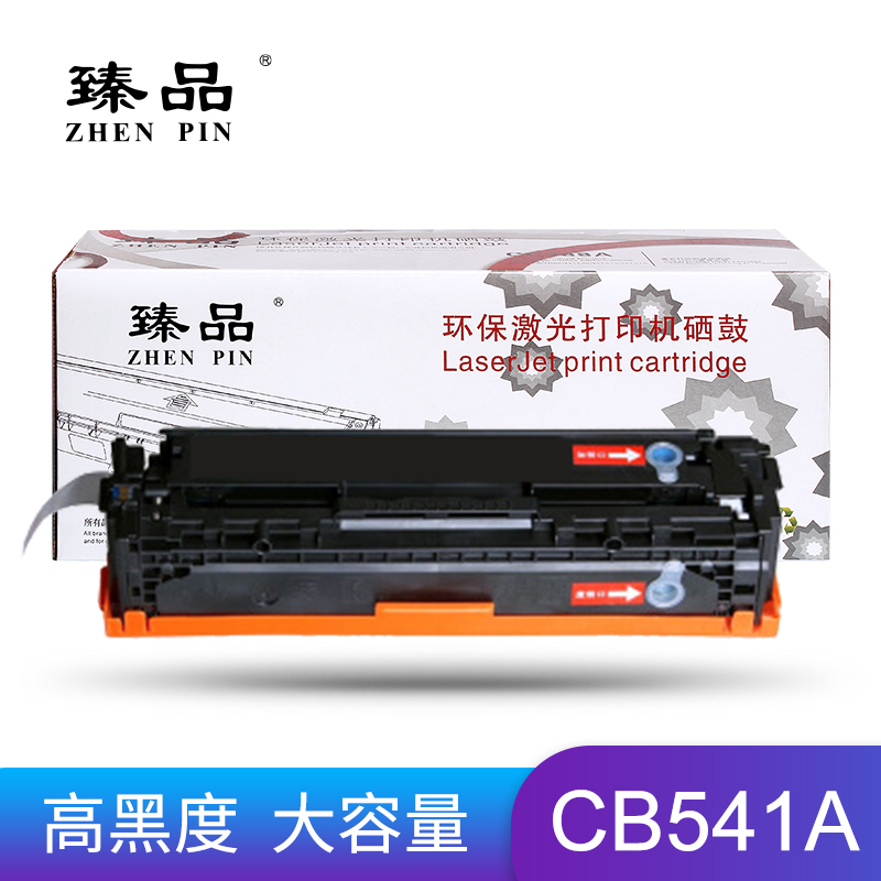 臻品CB541A硒鼓激光打印机硒鼓适用惠普CB540A/CE320A/CF210A/131