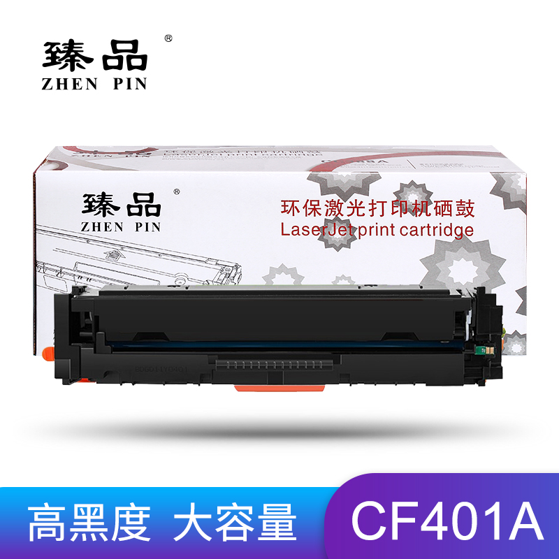 臻品CF401A硒鼓激光打印机硒鼓适用HP 201A/M252n/M252dw/M274N/M277N/M277dw