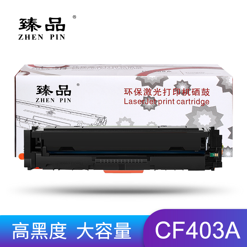 臻品CF403A硒鼓激光打印机硒鼓适用HP 201A/M252n/M252dw/M274N/M277N/M277dw