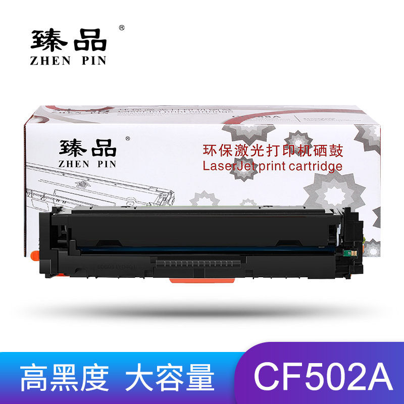 臻品CF502A硒鼓激光打印机硒鼓适用惠普HP MFP M254dn/M254dw/M25