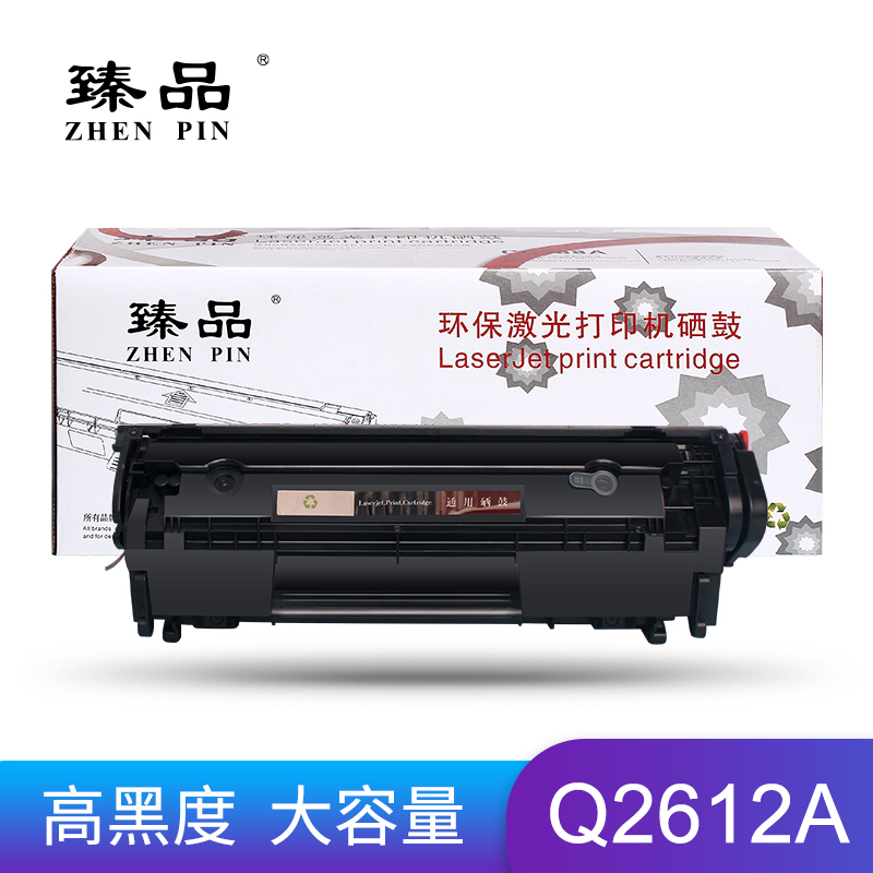 臻品Q2612A硒鼓激光打印机硒鼓适用惠普HP LaserJet 1010/1012/10