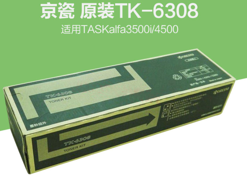 京瓷(KYOCERA )TK-6308 墨粉盒 （适用TASKalfa3500i/4500