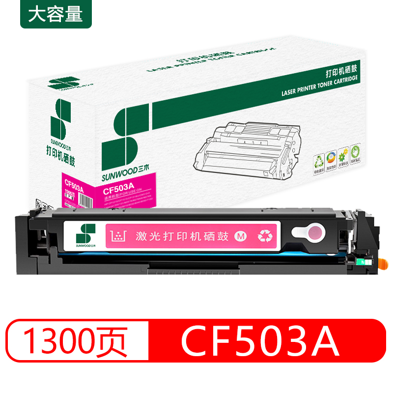 三木红色硒鼓CF503A 适用于惠普M254nw M254dw M280nw M281fd