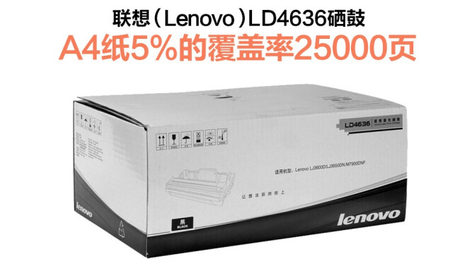 联想（Lenovo）LD4636硒鼓 适用于LJ3600D/LJ3650DN LD4636
