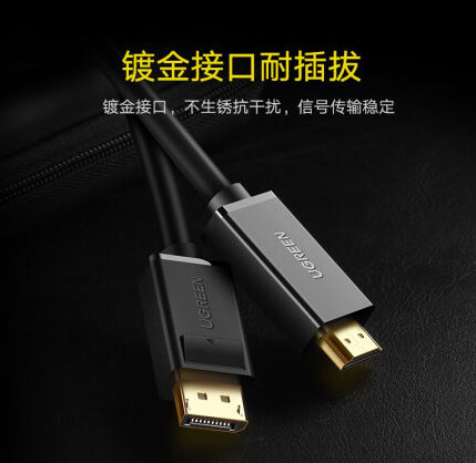 绿联 DP转HDMI转接线 4K高清连接线1.2版 DisplayPort转hdmi公对公