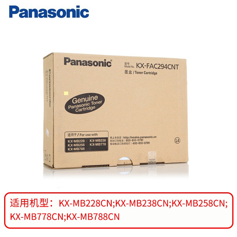 松下(Panasonic) KX-FAC294CNT粉盒