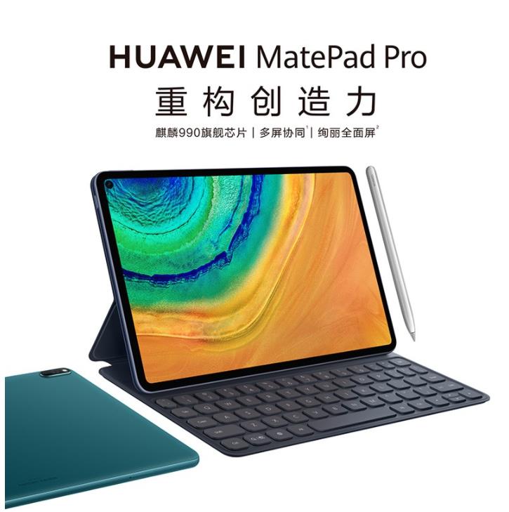 华为平板电脑MatePad Pro 10.8英寸19/21款二合一平板电脑无线快充可选全网
