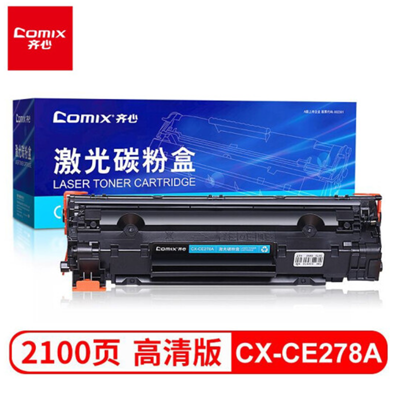 齐心 CXP-CE278A/CRG328 激光碳粉盒 黑（单位：个）
