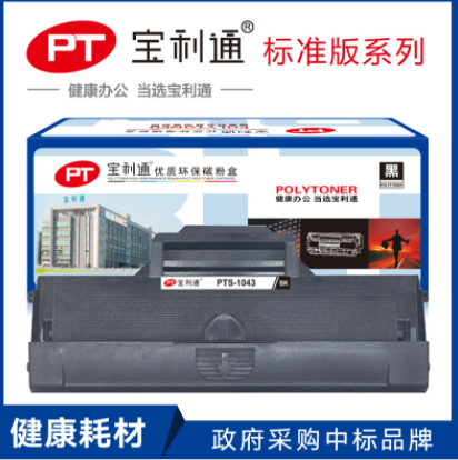 宝利通PTS-1043 优质环保碳粉盒 黑色 适用于三星SF-1661/1666/1861