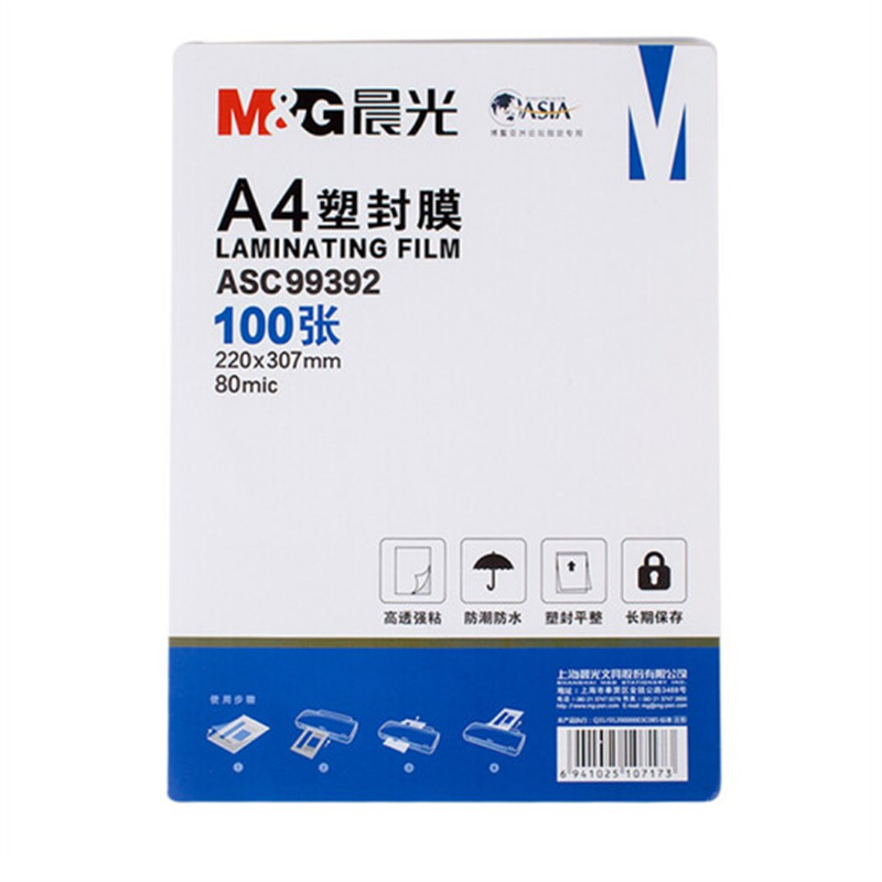 晨光(M&G)A4塑封膜（80mic）ASC99392 （单位：包）