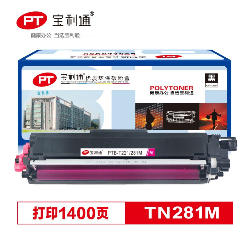 宝利通 TN-281粉盒  PTB-T221/281M标准版 红色墨粉盒 适用兄弟 314