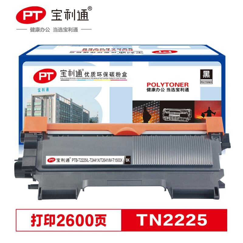 宝利通 TN2225粉盒  PTB-T2225标准版 黑色墨粉盒 适用兄弟HL-2240D