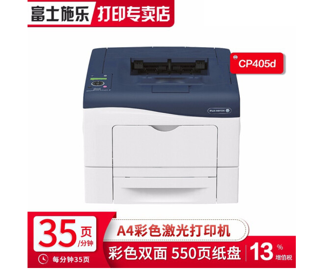 富士施乐（Fuji Xerox）DocuPrint CP405d A4彩色网络自动双面激光