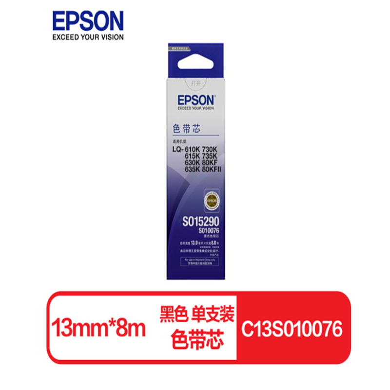 爱普生（Epson）C13S010076 黑色 13mm*8m 适用于LQ-630K/63