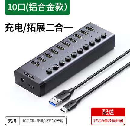 绿联USB 3.0十口集线器30779（单位：个）