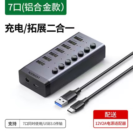绿联USB 3.0七口集线器30778(单位：个）