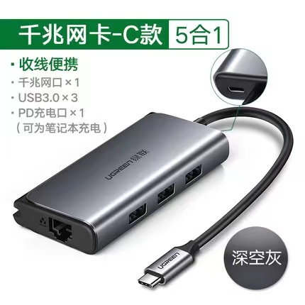 绿联Type-C 转千兆网卡+3口USB分线器（收线款）50252（单位：个）