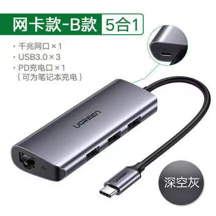绿联Type-C 转千兆网卡+3口USB分线器60717（单位：个）