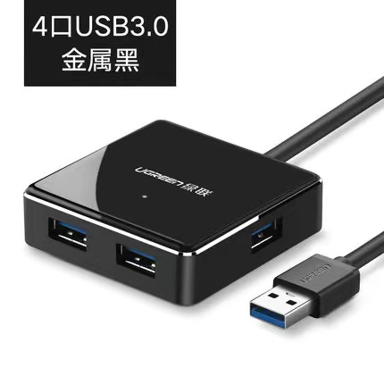 绿联USB3.0 4口铝合金分线器20786（单位：个）
