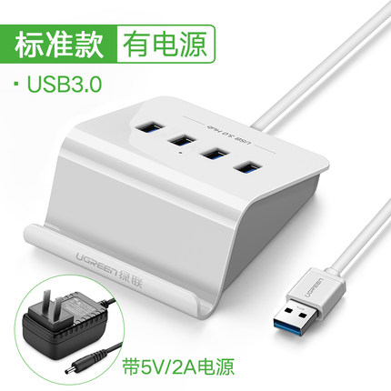绿联USB 3.0 HUB分线器 30260 （单位：个）