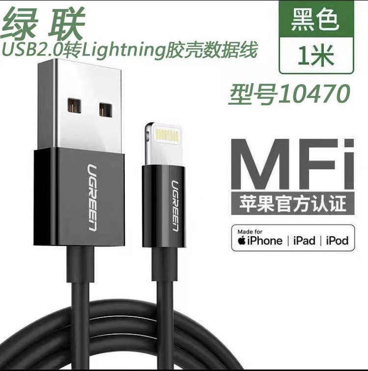 绿联USB2.0转Lightning胶壳数据线10470（单位：条）