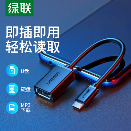 绿联Micro USB2.0 OTG数据线10396（单位：条）