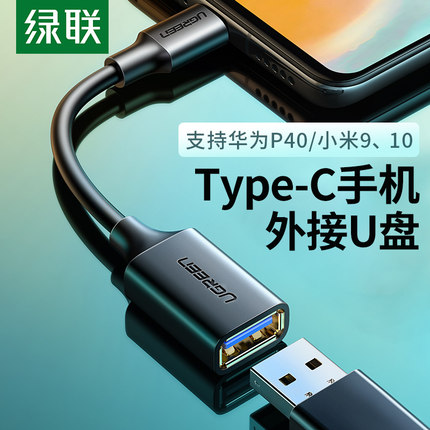 绿联Type-C公转USB3.0母 OTG数据线 黑色 30701（单位：条）