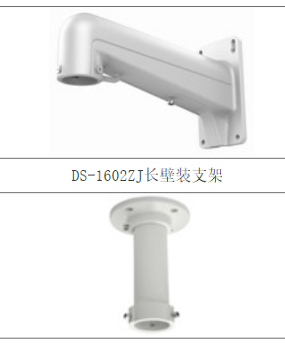 国产 DS-1602ZJ 长臂支架2款 可选 适配海康威视（单位：个）