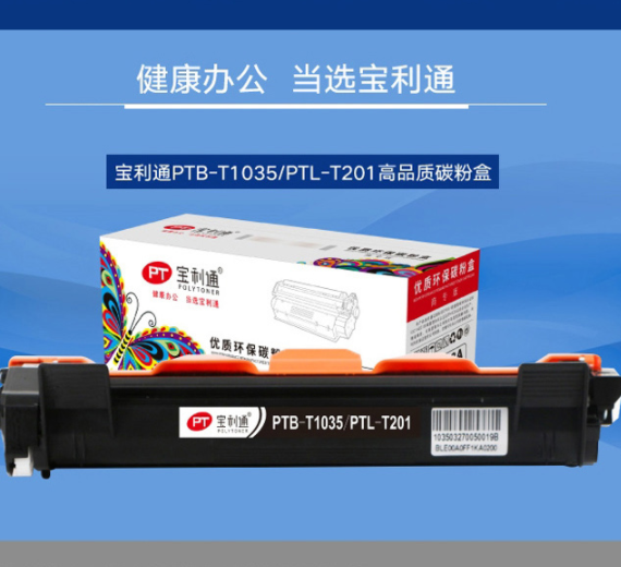 宝利通 PTB-T1035/PTL-T201 粉盒 黑色 适用机型 兄弟BrotherHL