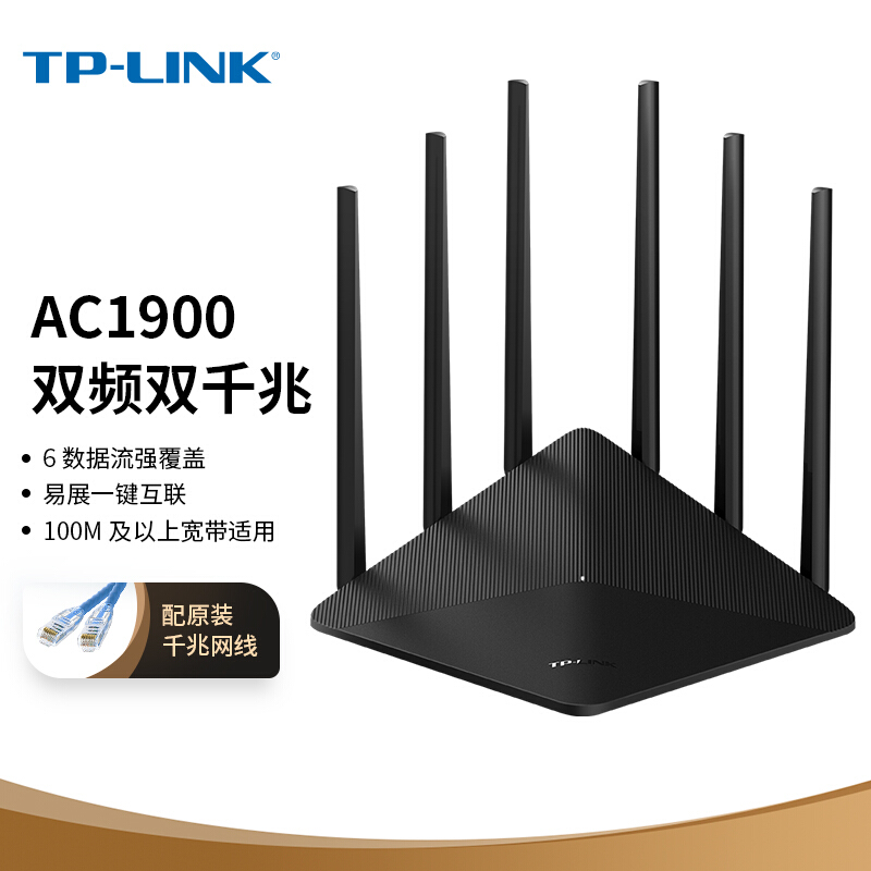 TP-LINK双千兆路由器 1900M无线 家用5G双频 WDR7660千兆易展 mesh