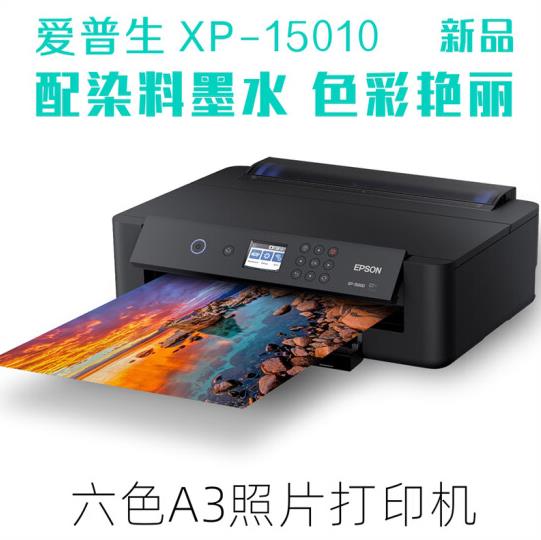 爱普生XP15010彩色喷墨6色a3照片打印机照相馆相片商务连供六kedi 黑色 XP-1