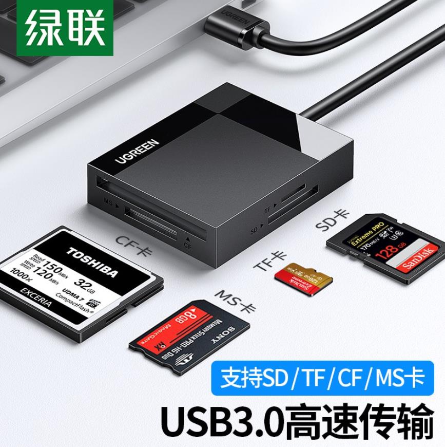 绿联 USB3.0高速读卡器 多功能四合一读卡器 30231