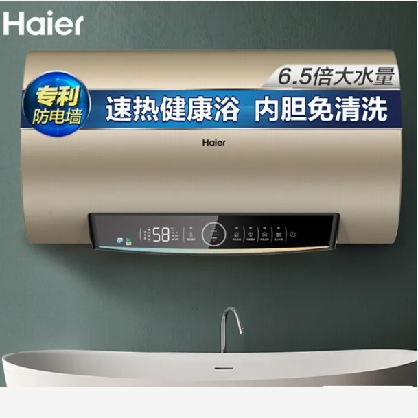 海尔（Haier）60升家用电热水器 3.3KW变频速热 净水洗内胆免清洗安全节能wifi