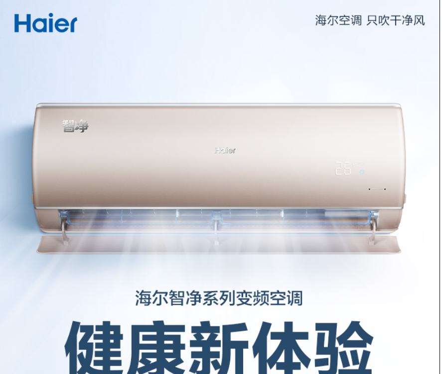 海尔（Haier）新一级大1.5匹智净变频冷暖壁挂式空调3D除菌舱 KFR-35GW/81