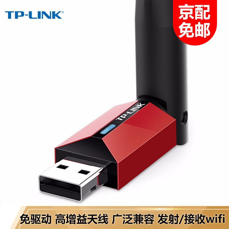 TP-LINK TL-WN726N免驱版 USB无线网卡 笔记本台式机通用随身wifi接收