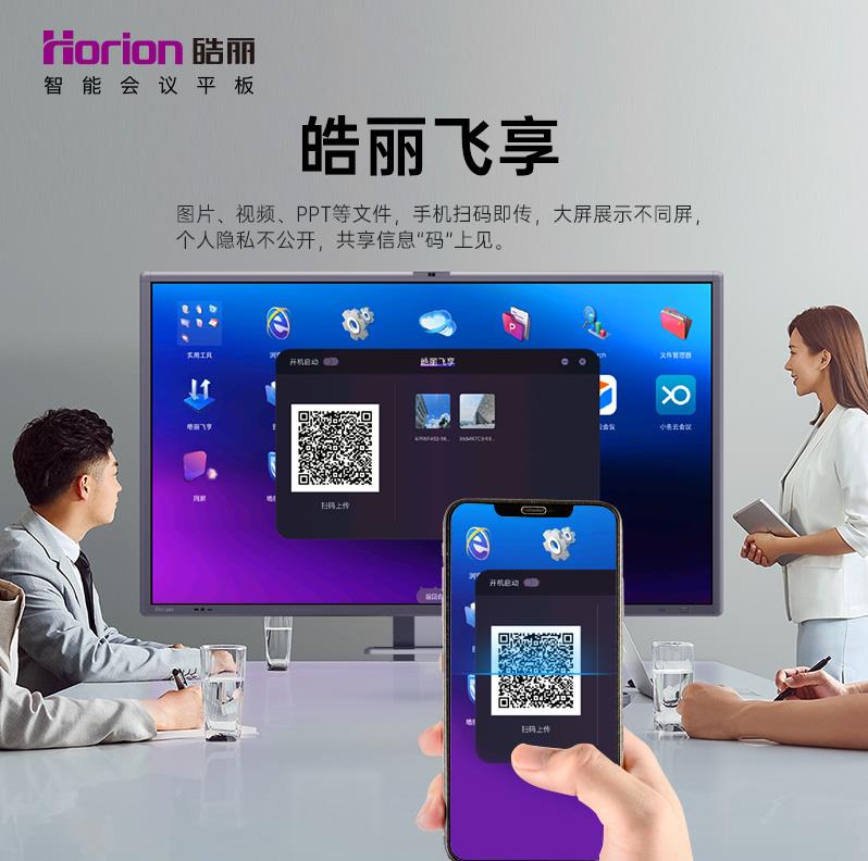 皓丽 企业版55英寸 交互式电子白板智慧大屏/E55+智能笔同屏器移动支架HK50