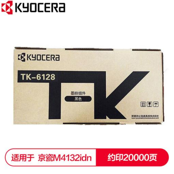 京瓷TK6128墨盒 适用于京瓷M4132idn 黑色(单位：个)
