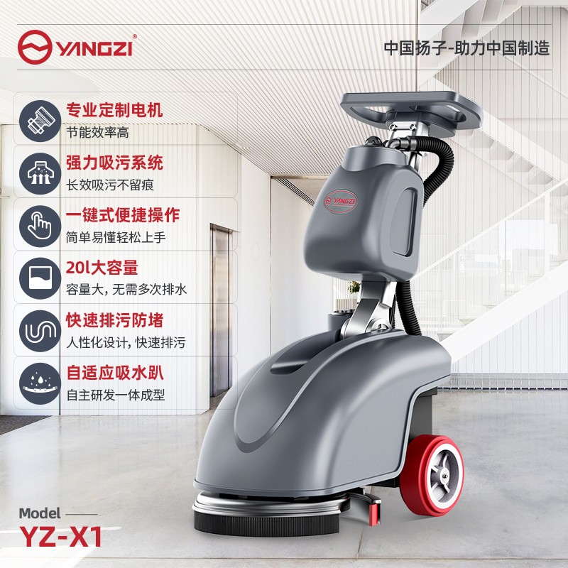 扬子（YANGZI）手推式刷地机折叠式商用洗地机YZ-X1锂电款