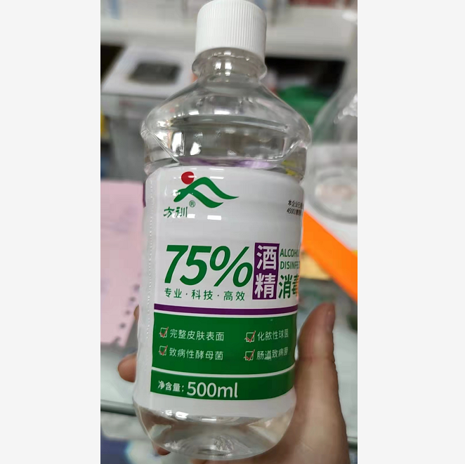 方训 75%酒精 消毒液 500ml(单位：瓶）