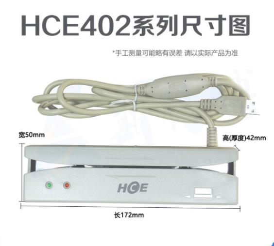 华昌HCE-402U磁条卡划卡器阅读器单二轨读卡器