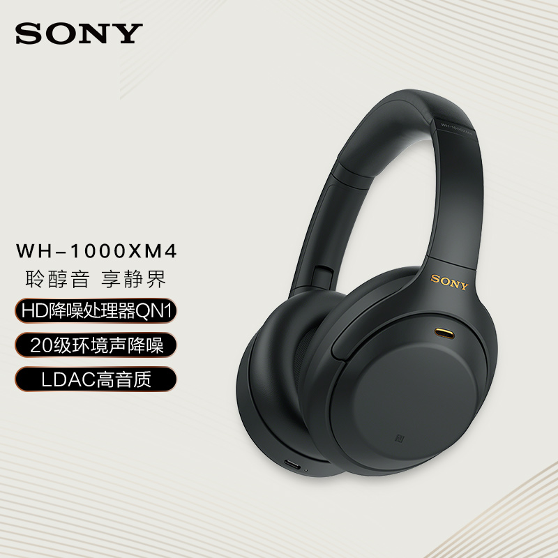 索尼（SONY）WH-1000XM4 无线智能降噪 头戴耳机 蓝牙5.0（1000XM3升