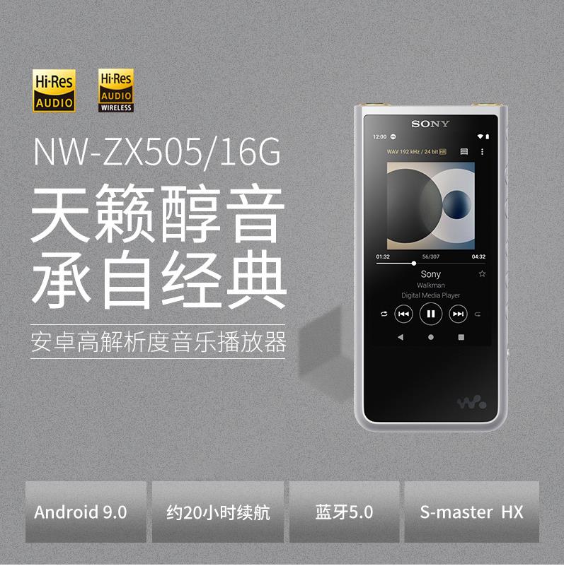 索尼（SONY）NW-ZX505 MP3音乐播放器 银色(ZX300A升级)