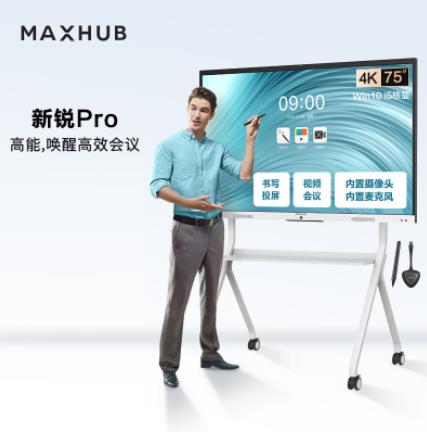 MAXHUB会议平板 SC75CDP 新锐Pro75英寸智能电子白板 Win10+时尚支架