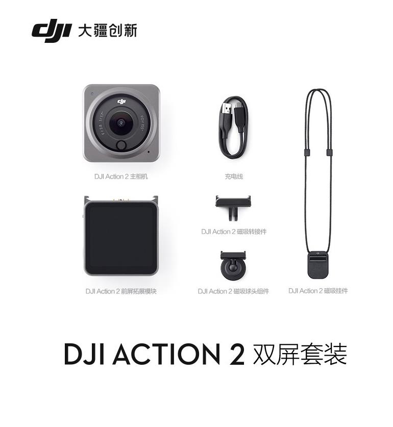 大疆 DJI Action 2 双屏套装 灵眸小型数码摄像机