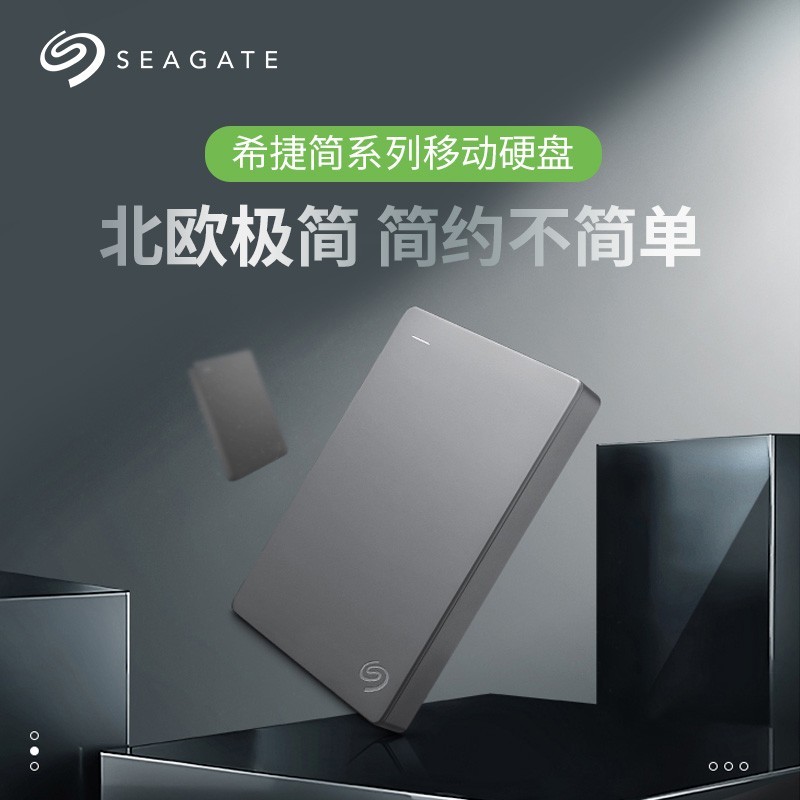 希捷(SEAGATE)移动硬盘 简套装版USB 3.0 2.5英寸  【简】深空灰色 套装