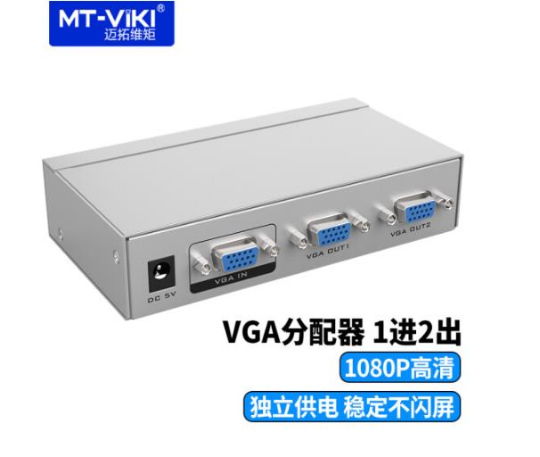 迈拓维矩 VGA分配器高清视频电脑显示器分屏器 30米 MT-2502K