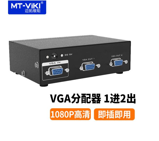 迈拓维矩 VGA分配器高清晰视频分屏器同屏显示 45米 MT-3502