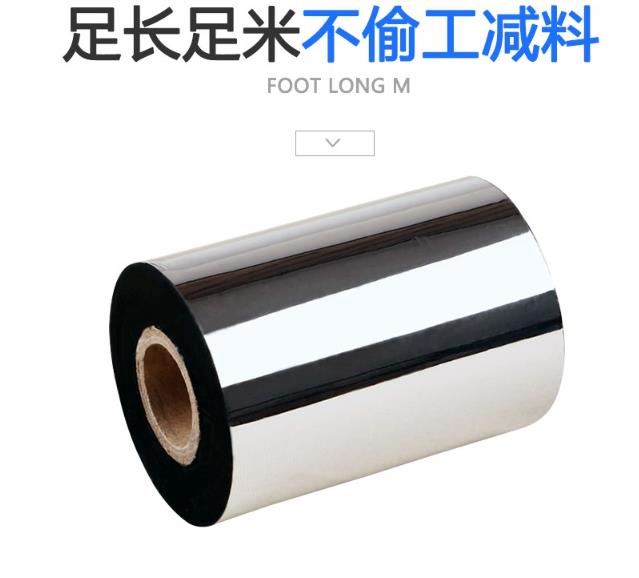 斑马 全树脂碳带 标签打印机色带 A1600大卷芯 60*300（树脂基大管芯）